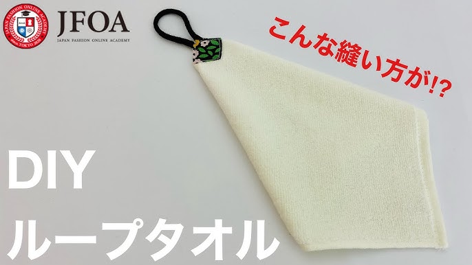 ループタオルの作り方 How To Make A Loop Towel Youtube