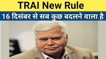 TRAI new MNP Rules | 16 दिसंबर से सब कुछ बदलने वाला है