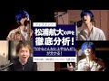 ボイストレーナーが松浦航大の技と喉を徹底解説します
