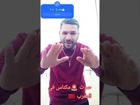 فتح الفساد في مكناس من صوت مكناس 