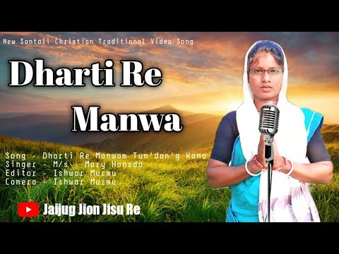 Dharti Re Manwam Tundang Kana  New Santali Christian Video Song 2022  Mary Hansda