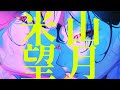よねもち配信