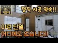 체류형쉼터 이런 단열 어디에도 없습니다! 3중 난방에 온판 벽단열까지! 눈속임없는 양심시공합니다!