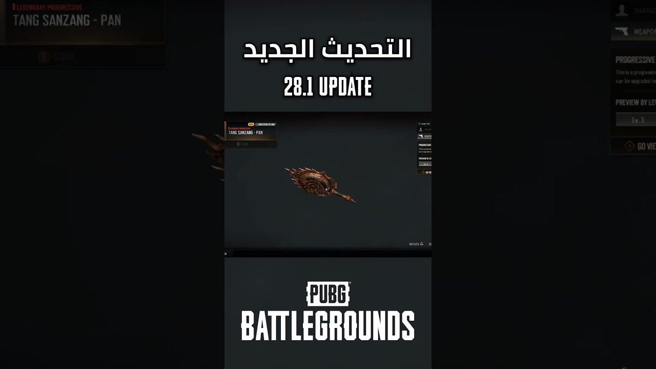 28.1 تحديث ببجي ! 🔥🥰 