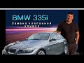 BMW 335i xDrive GT замена клапанной крышки