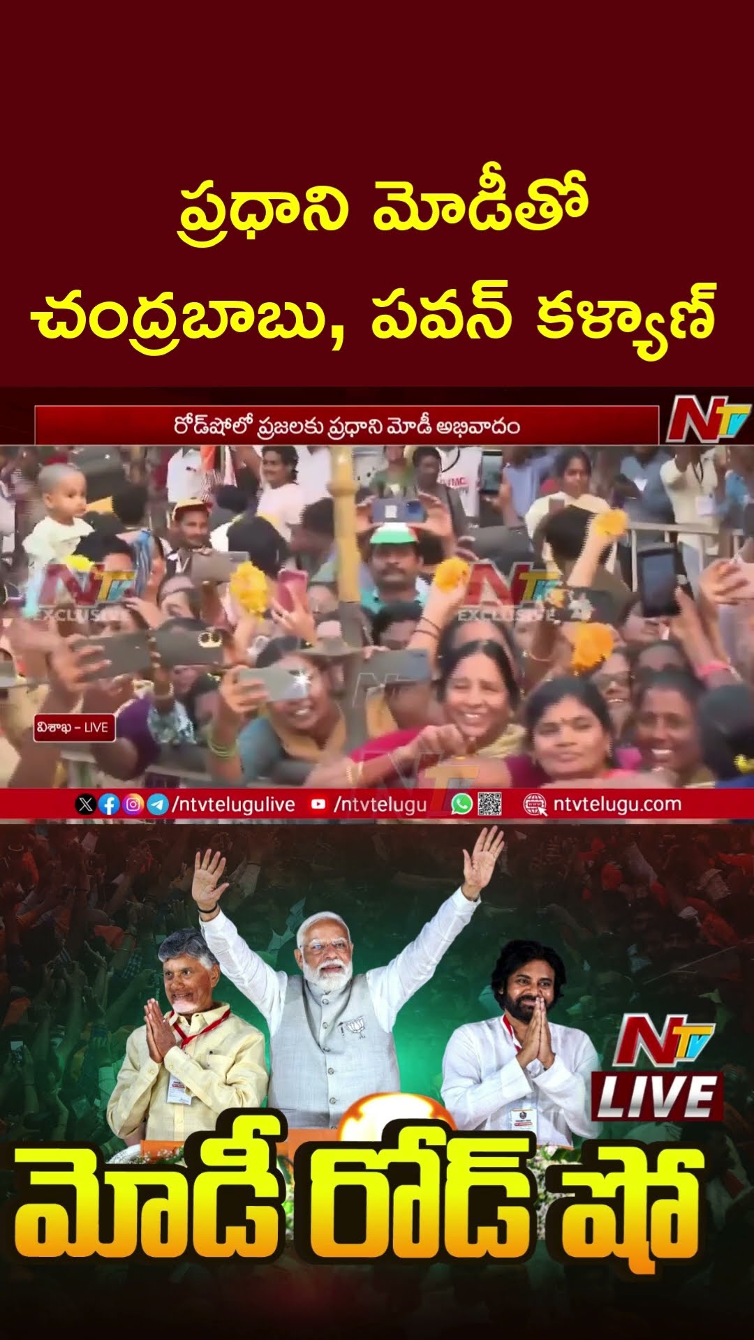 PM Modi Road Show With CM Chandrababu, Deputy CM Pawan Kalyan | Visakhapatnam, AP | Ntv