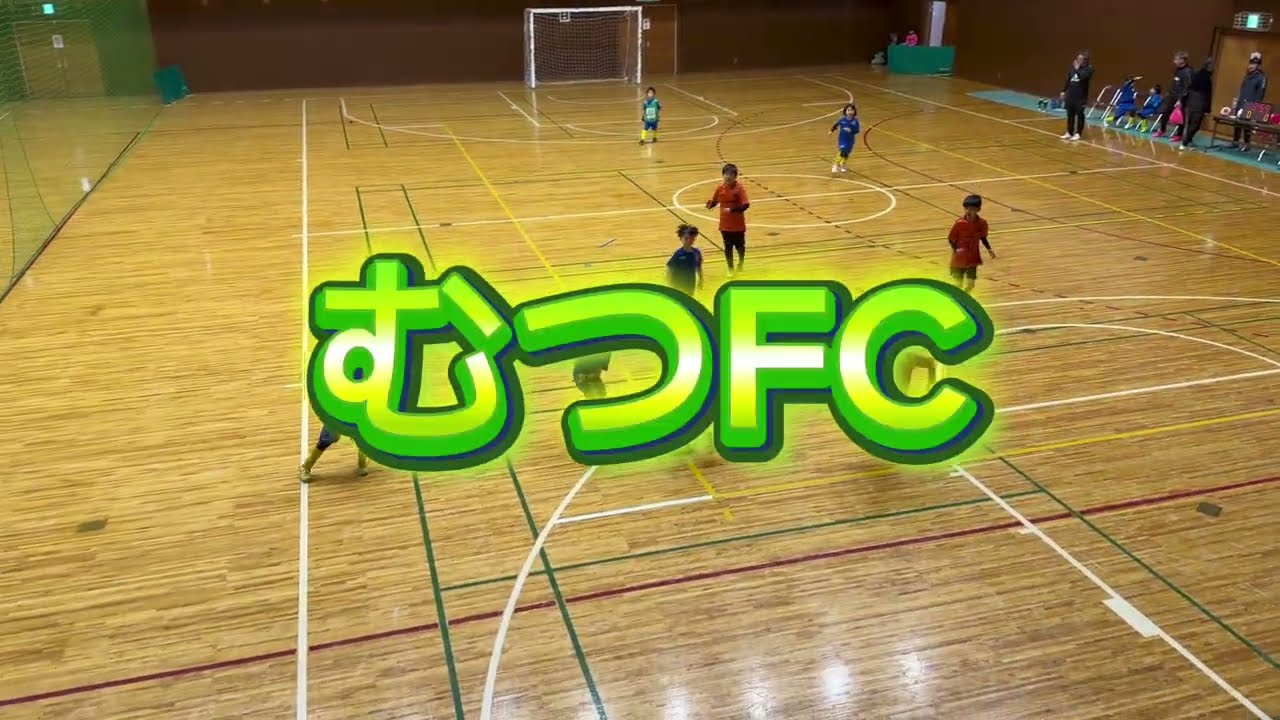 U-8六ヶ所フットサル大会2025 むつFCvs光田寺