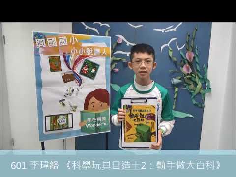 601李瑋絡科學玩具自造王2 動手做大百科 Youtube