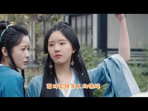 星汉灿烂：赵露思一招让绿茶堂妹跪地求饶，程老爹慌了，吴磊吓傻