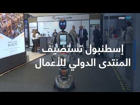 In The Economy | Over 70 Countries Participate in Istanbul Business Forum