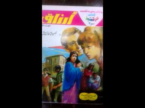 رواية أرزاق ج ١ ٣ د نبيل فاروق للبيع 