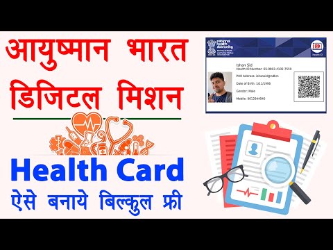 Health id card kaise banaye 2021 - Ayushman Bharat Digital Mission | Create Your Health ID Now