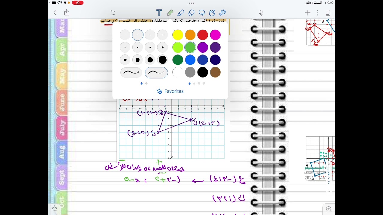 الانسحاب ( رياضيات ثاني متوسط الفصل الدراسي الثاني)
