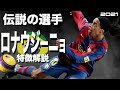 【セルヒオラモスがブチ切れた神のフェイント】ロナウジーニョ　特徴解説（海外サッカー）再編集版　スーパープレイ　ウイイレ　FP　アイコニック