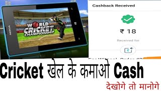 play cricket and earn unlimited money 2018-2019 screenshot 4