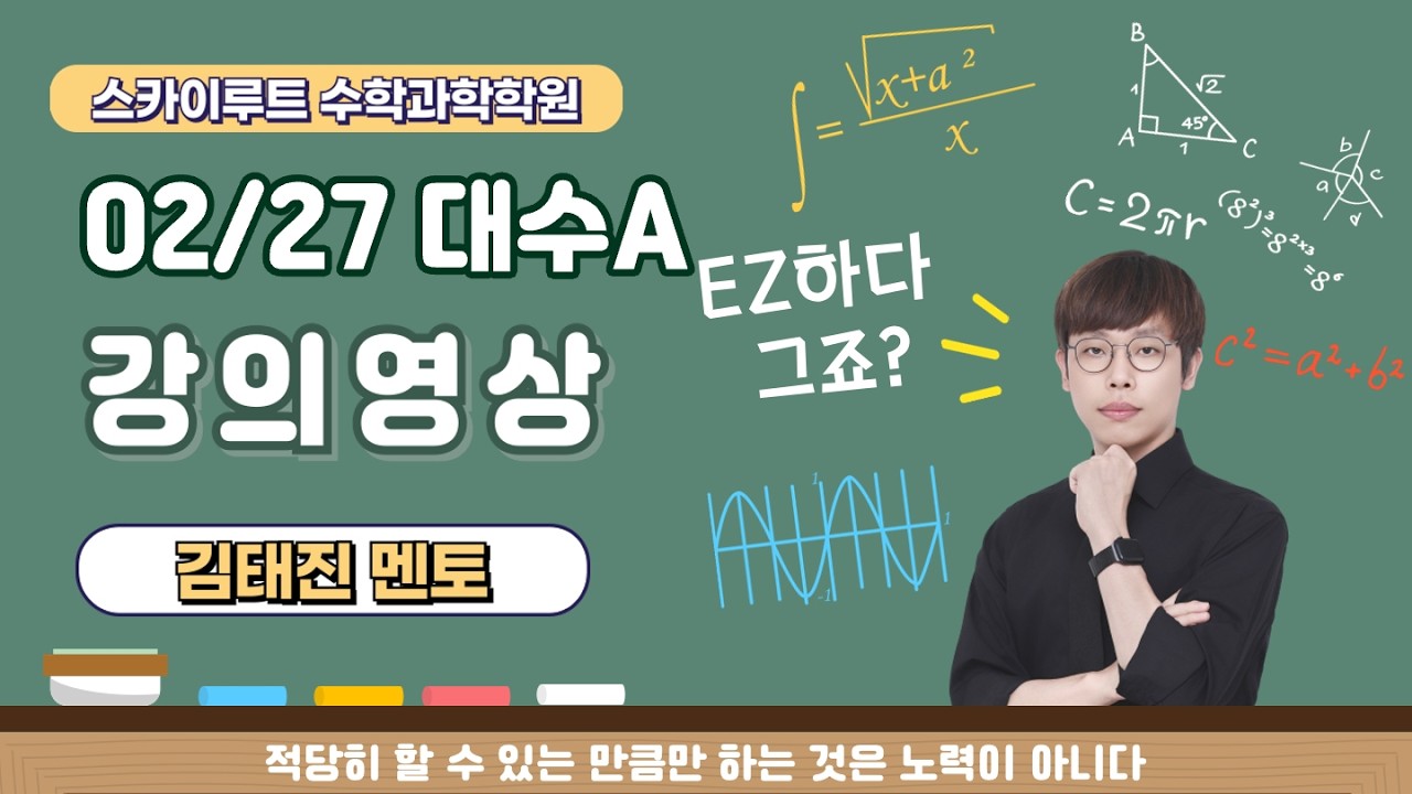 02/27 대수A(시그마)