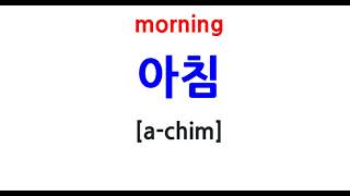 61-70 Korean Nouns for beginners