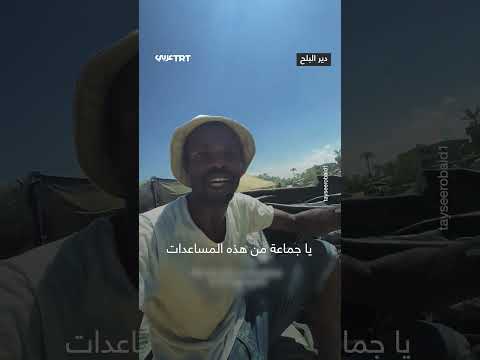 خبز معفّن: حصة غزة من المساعدات
