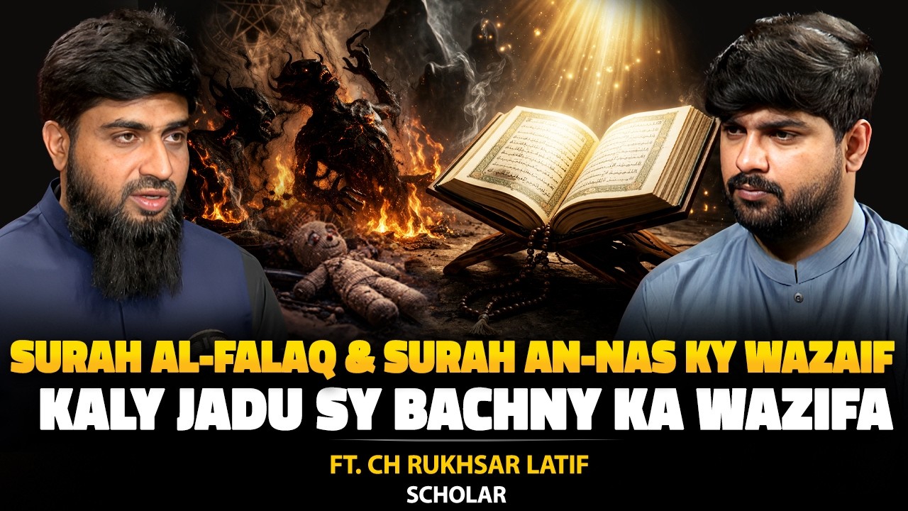 Ch Rukhsar Surah Al-Falaq & Surah An-Nas Ky Wazaif | Kaly Jadu Sy Bachny Ka Wazifa ...