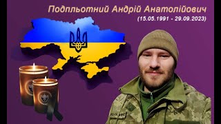 Подпльотний Андрій Анатолійович (remember.org.ua)