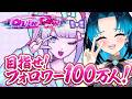 【NEEDY GIRL OVERDOSE】#2 エ□媚びせずに超有名配信者を目指します / We're gonna become a super famous streamer!