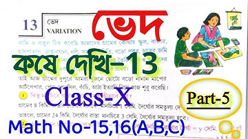 Class 10 math,kose dekhi 13 || ভেদ(Variation),কষে দেখি-13 || Class-X math chapter 13,Part-5