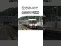 【これは酷い】JR東海に呪われた電車がいました！