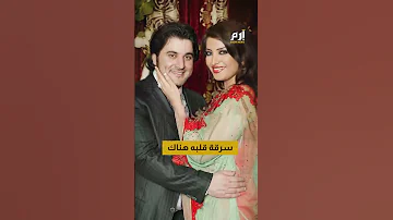 ابنة رئيس عربي سابق من هي تماني زوجة ملحم زين 