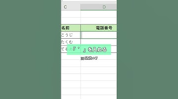 先頭の0を消さない！#エクセル #excel #shorts