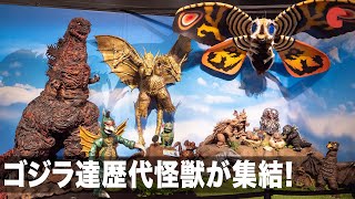 ゴジラ、キングギドラ、モスラ達モンスターが集結！映画『ゴジラvsコング』公開記念「大ゴジラ特撮王国 ～オールゴジラ大集結！！～ in 東京ドームシティ」
