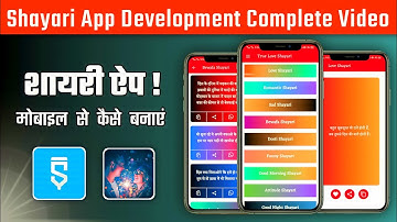 Shayari App Kaise banaye Sketchware Pro se complete video | how to create shayari app in Sketchware