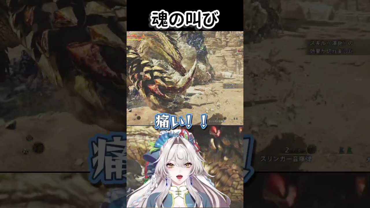 【#モンハンワイルズ】生きることに必死なんです #shorts 【Vtuber/霧葉逢緋】