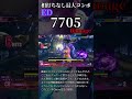 エド 相打ちなし最大コンボ