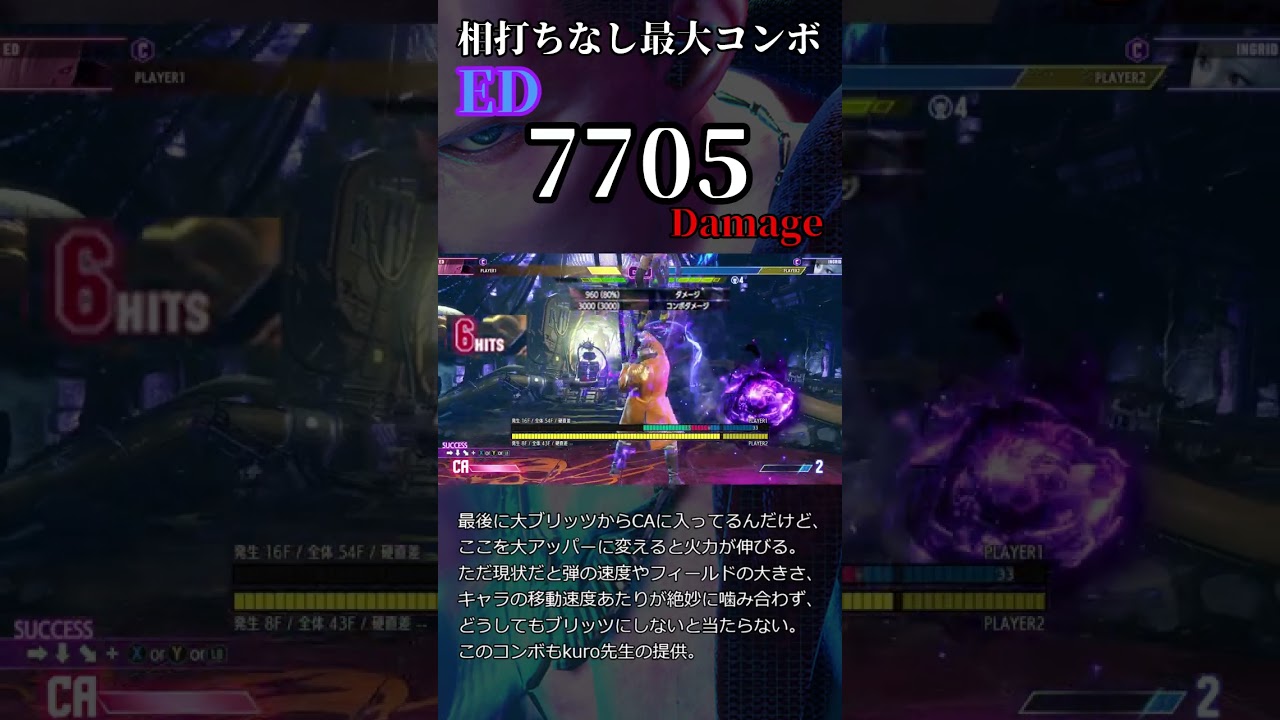 エド 相打ちなし最大コンボ