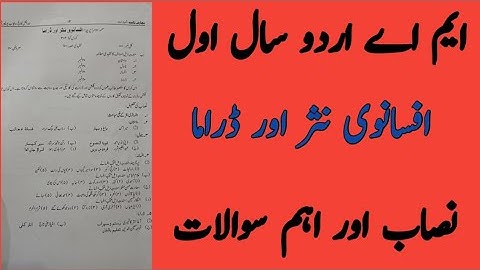 Ma urdu guess papers 2022 pu|ma urdu part 1 guess paper|ma urdu part1 afsanvi nasar guess papers2022