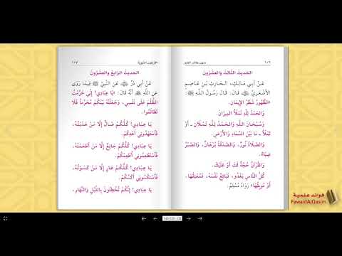 27 متن الأربعين النووية الحديث الرابع والعشرون 