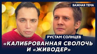 Звезда «Дома 2» Солнцев. Корчевников абсолютно глухой, совершенно больной человек