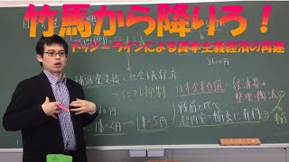 現代史②（1948-1952年）その②…占領政策の転換②（経済史1940年代後半その②・ドッジ＝ライン）