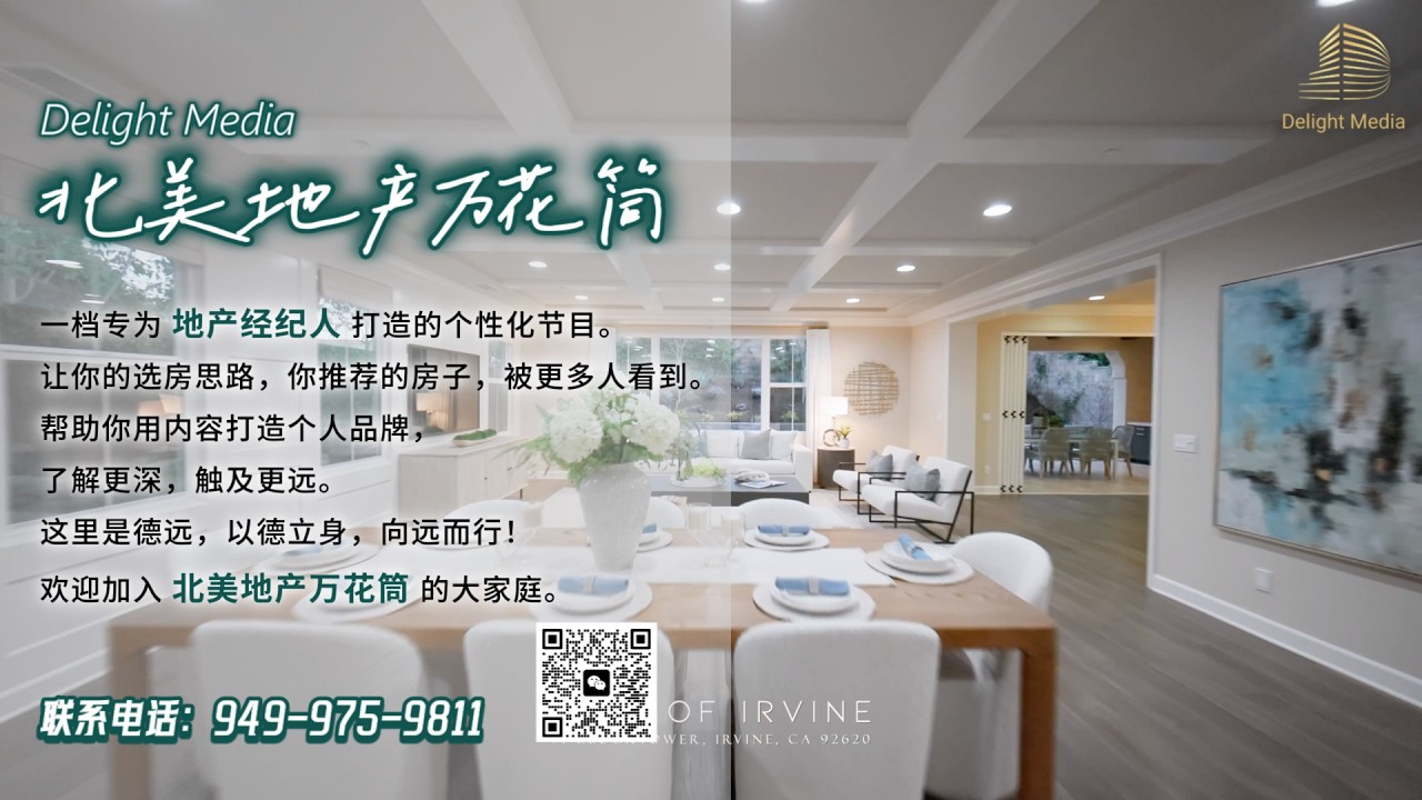 想要学区＋商业中心都到位？尔湾Woodbury9000尺通透大户型 #德远资讯 #美国 #尔湾房产#Irvine #Woodbury #楼王 #橙县豪宅 #边户 #通透户型 #高端社区 #尔湾投资