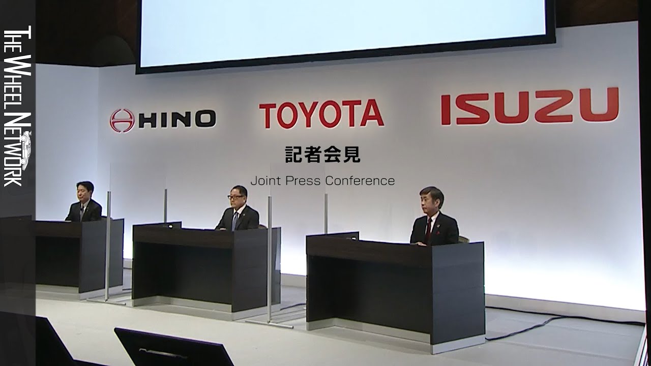 いすゞ、日野、トヨタ共同記者会見 (Isuzu, Hino, Toyota joint press conference / Japanese)