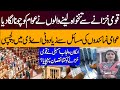 Qaumi Khazany sy Salary Lenay Walo Ka Awam Ko Aik arab Ka Choona laga Diya | Shocking Revelations