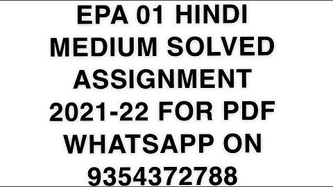 EPA 01 HINDI  MEDIUM SOLVED ASSIGNMENT 2021-22 | FOR PDF WHATSAPP ON 9354372788
