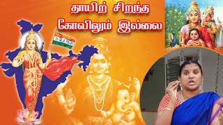 Video thumbnail of "தாயிற் சிறந்த கோவிலும் இல்லை"