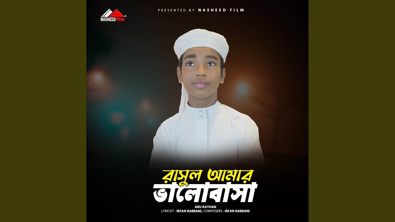 Amar Rasul Rasul Amar Valobasa (Vocal) - YouTube