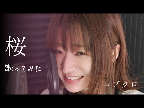 女性が歌う/桜/コブクロ/オーケストラ風/ピアノ/春の曲/カバー/cover/DTM/ガチアレンジ