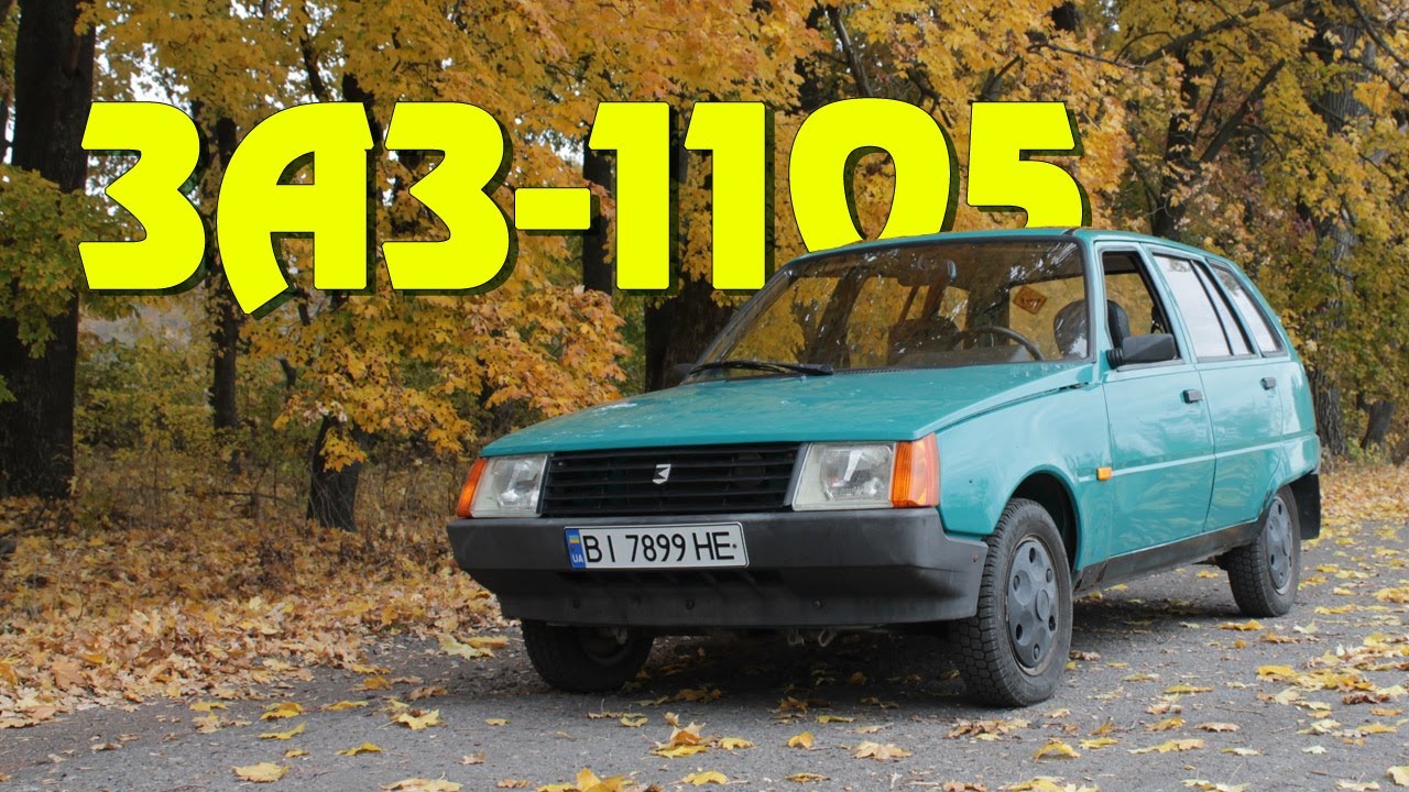 Моє перше авто│ЗАЗ-1105 