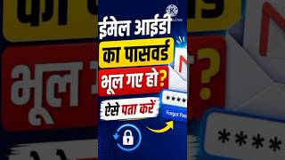 Gmail Ka Password Kaise Dekhe 2026 | Forgot Email Password Recovery Easy Trick Hindi