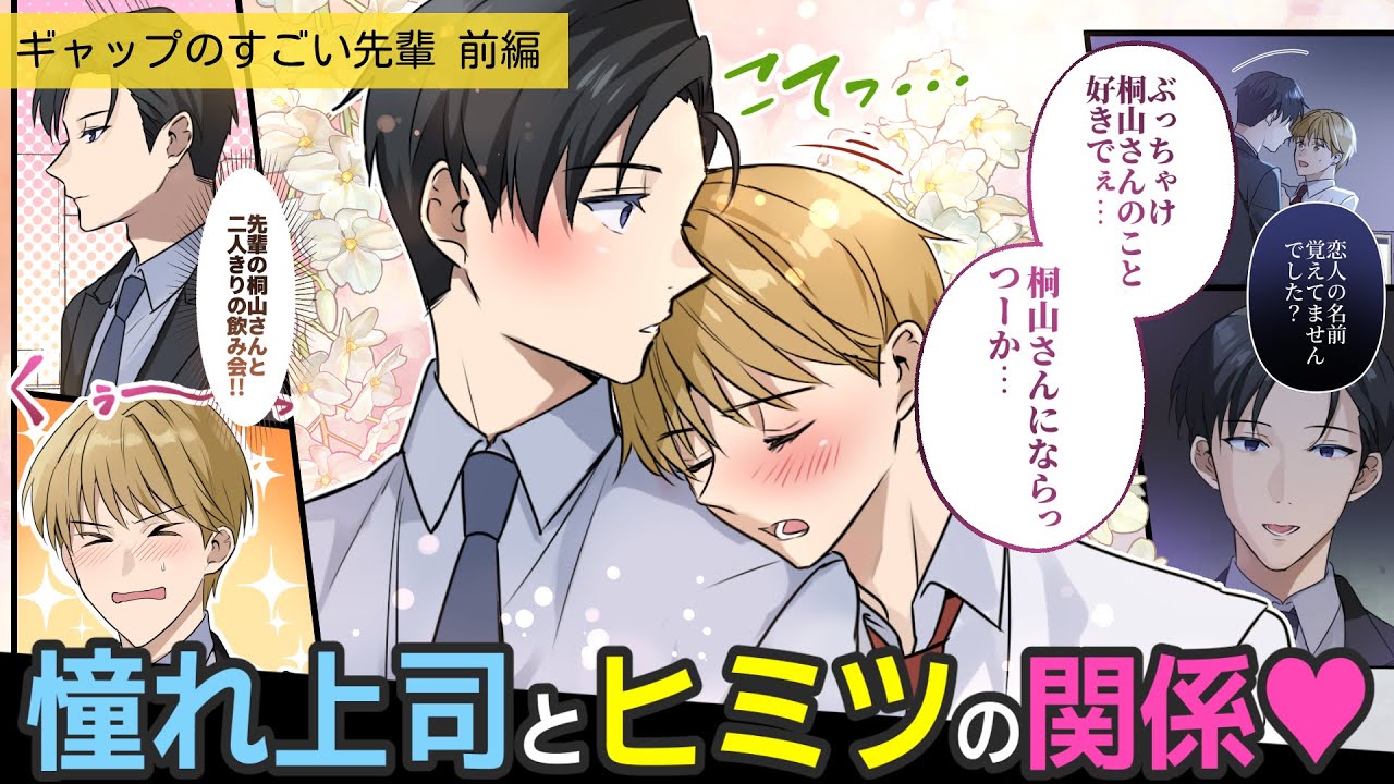 社内の憧れ上司を酔いに任せて誘惑したら、溺愛ヤンデレ…!?【BLアニメ】