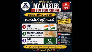 MODERN HISTORY MY MASTER YOU TUBE CHANNEL