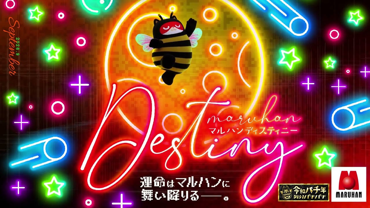 公式】静岡マルハン｜MaruhanDestiny×イイじゃん！マルハン!!